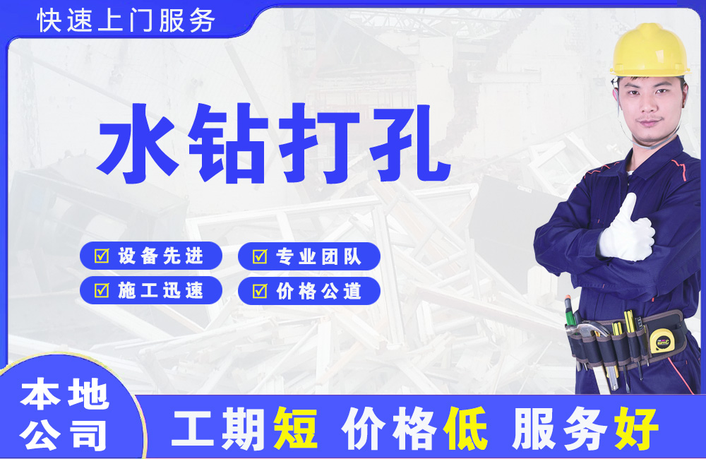得荣水钻打孔