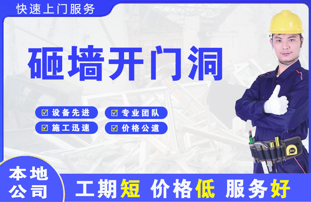 得荣砸墙开门洞